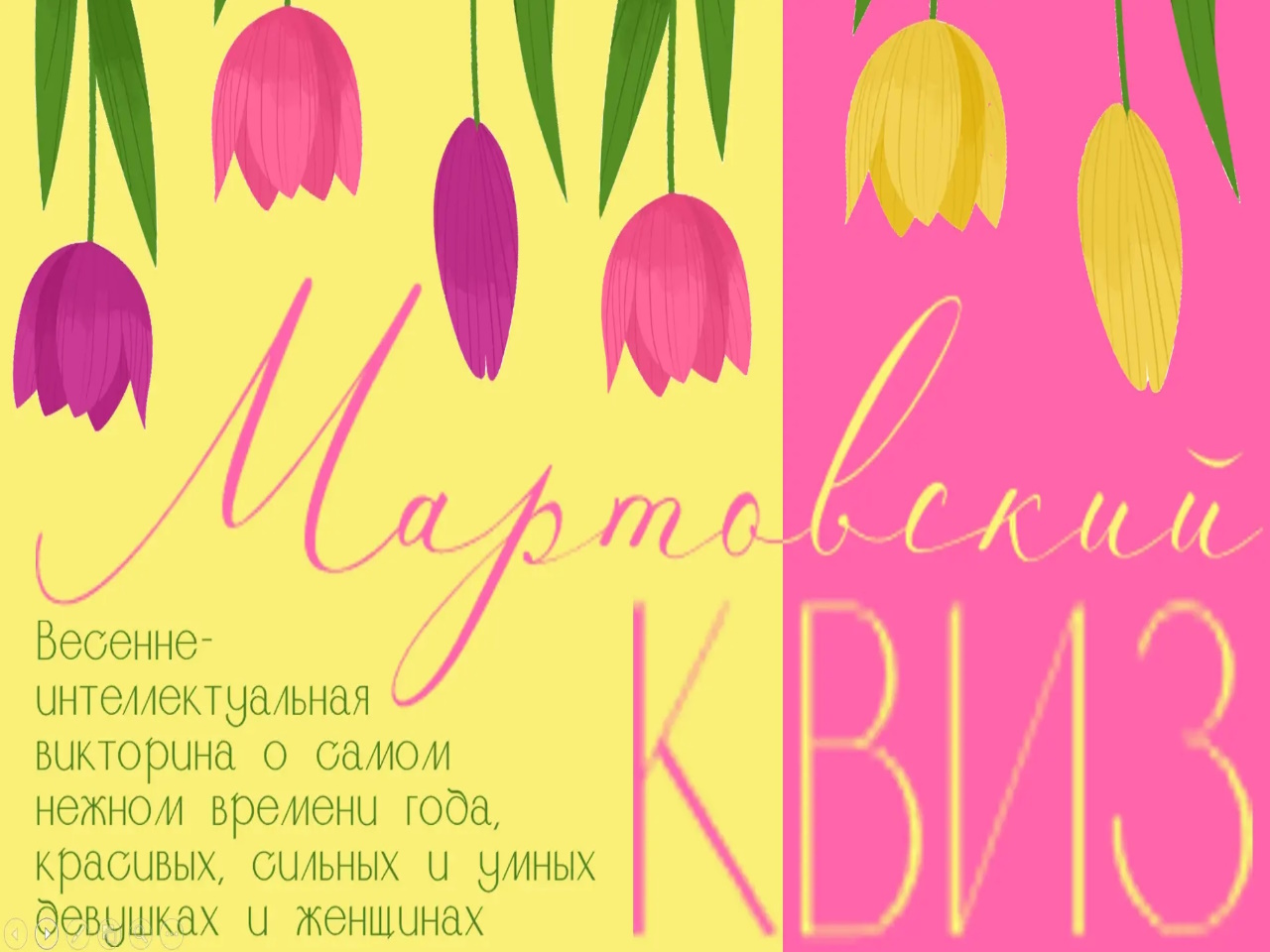 Школьный квиз.