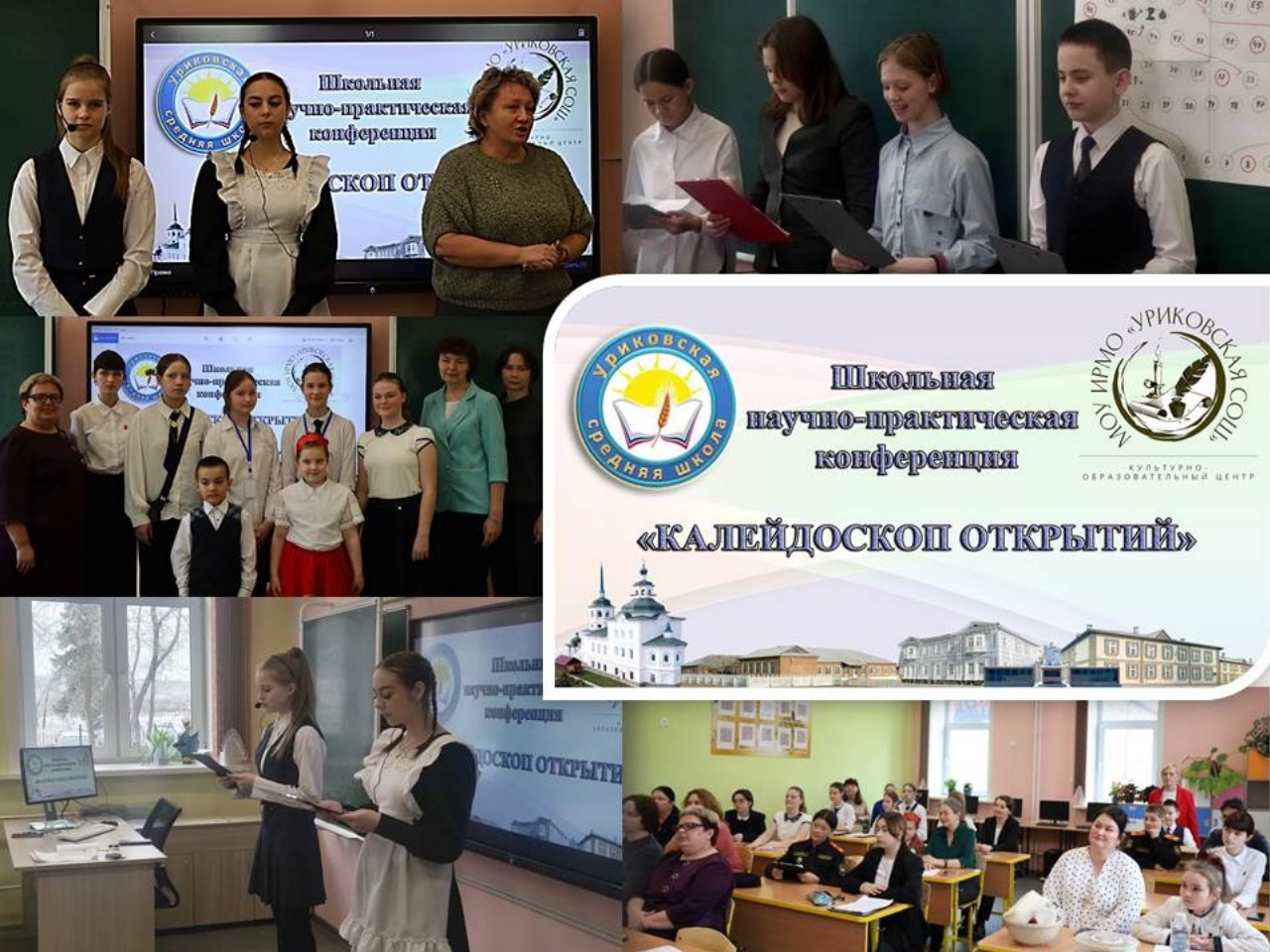 &amp;quot;Калейдоскоп открытий&amp;quot;.