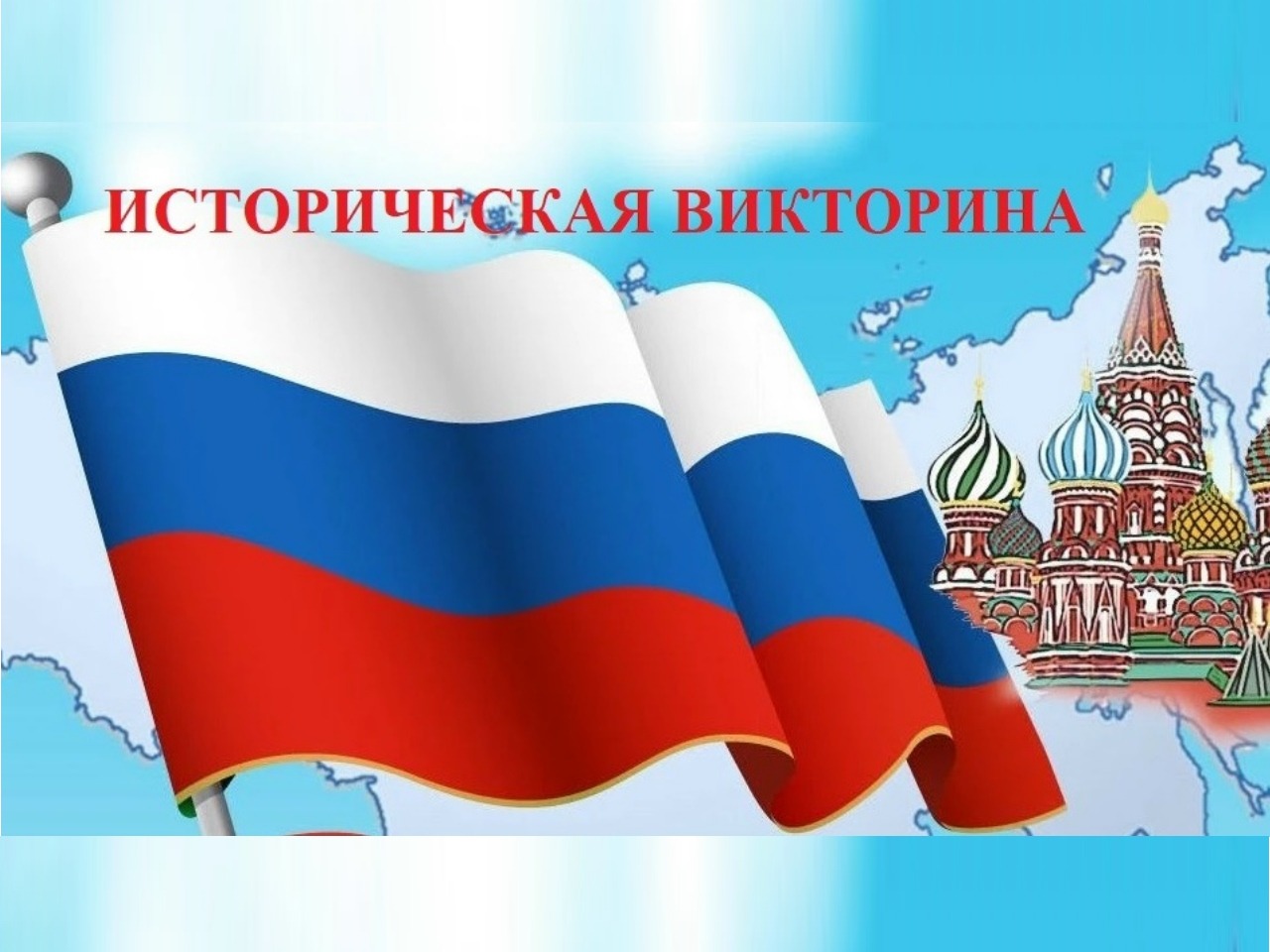 Не «скучная история», а битва эрудитов!.