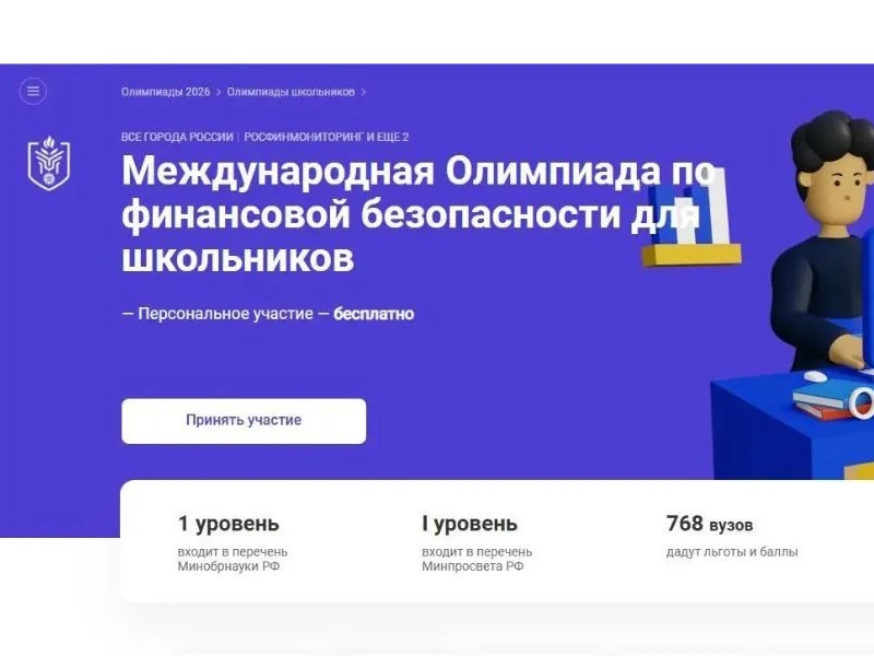 VI Международная олимпиада по финансовой безопасности VI Международная олимпиада по финансовой безопасности.