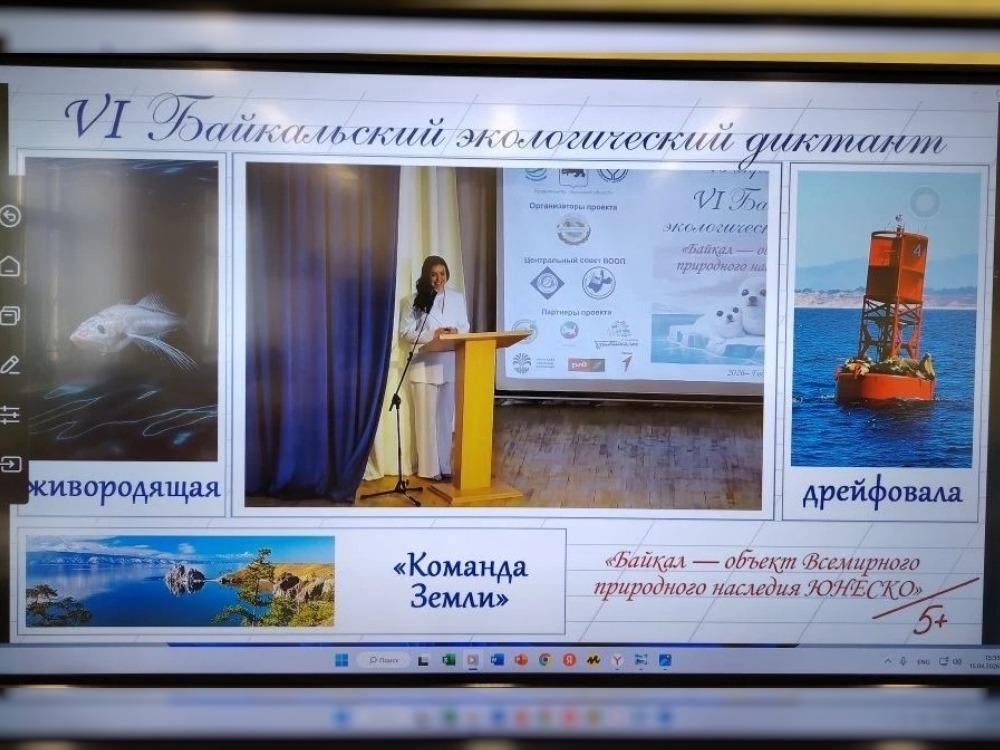 Байкальский экологический диктант.