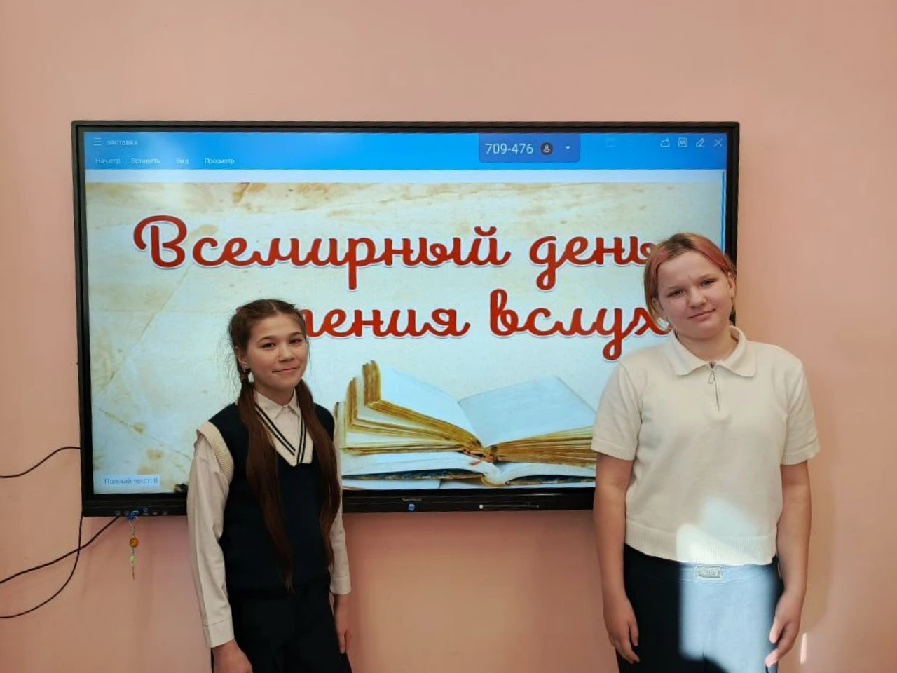 Всемирный день чтения вслух.