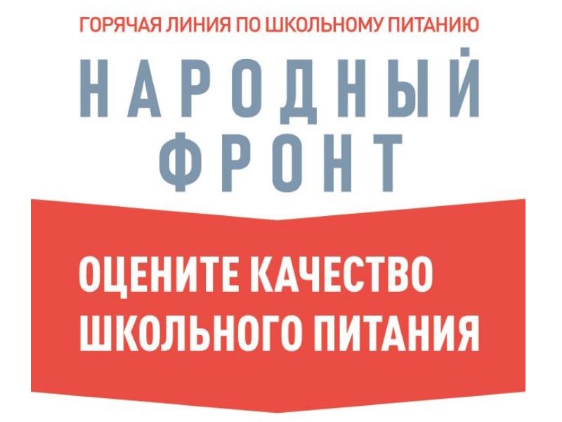 Народный фронт.